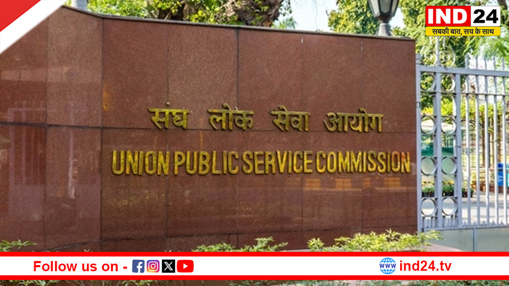 CMS के 1358 पदों पर होगी भर्ती, यूपीएससी ने जारी किया नोटिफिकेशन