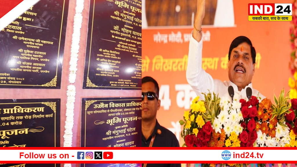 उज्जैन में 662 करोड़ के विकास कार्यों का भूमिपूजन,CM डॉ. मोहन यादव ने दी बड़ी सौगात