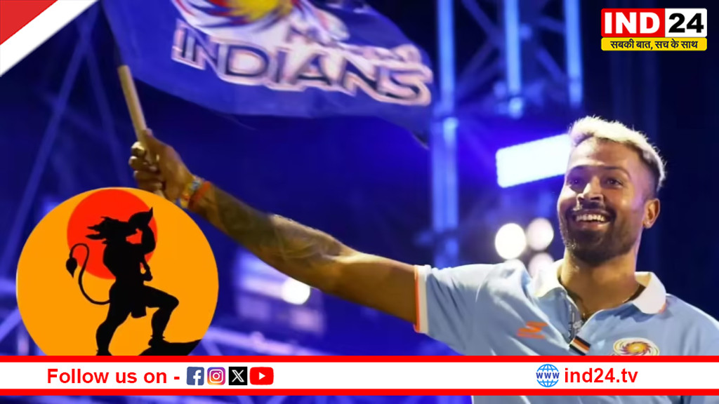 हार्दिक पंड्या का खुलासा: फरारी में भी सुनते हैं हनुमान चालीसा