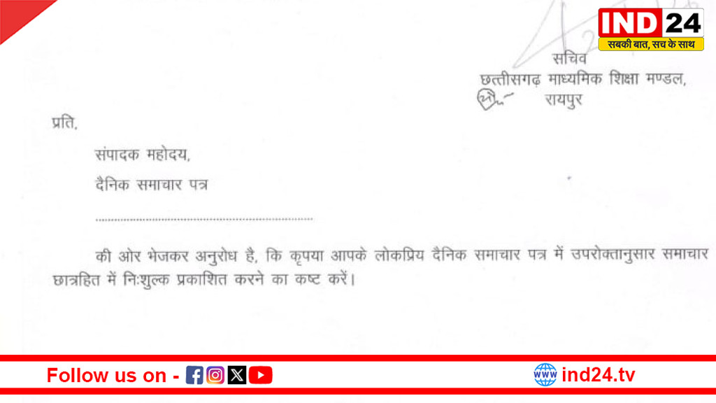 12वीं हिन्दी परीक्षा रद्द, पेपर लीक के चलते 10 अप्रैल को फिर होगी परीक्षा