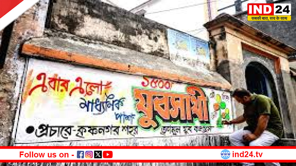 बंगाल चुनाव 2026: डिजिटल क्रांति के दौर में भी फीका नहीं पड़ा 'दीवार पेंटिंग' का जादू