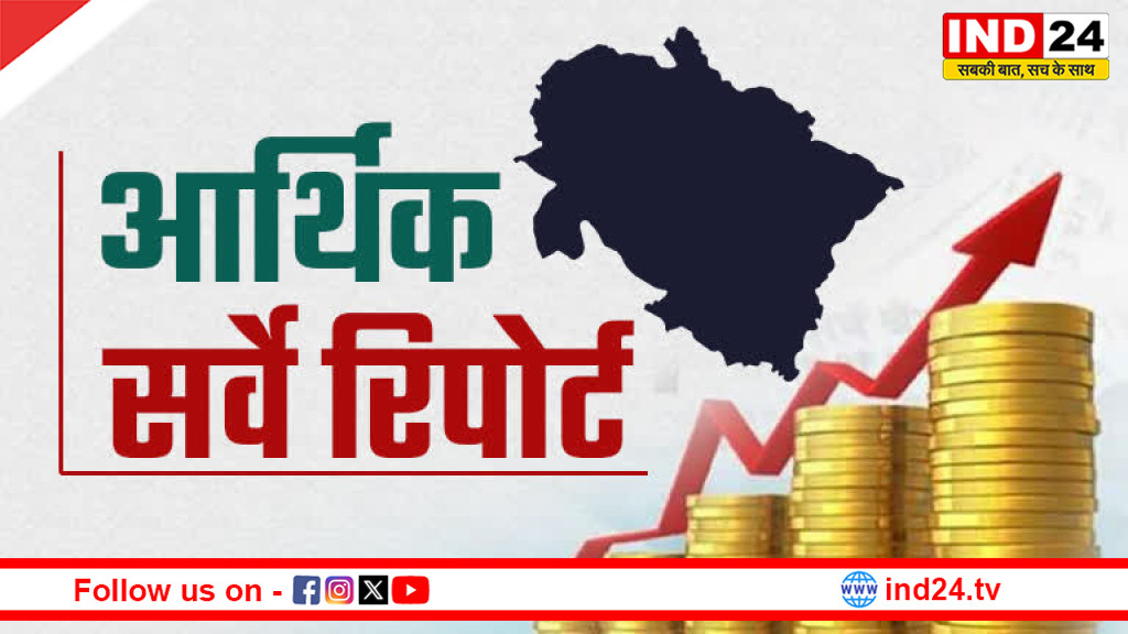 बजट तैयारी के बीच उत्तराखंड का आर्थिक सर्वेक्षण बाहरी विशेषज्ञ संस्था के सहयोग से तैयार