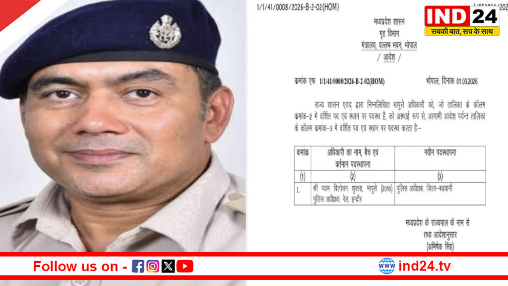 बड़वानी में बड़ा प्रशासनिक बदलाव, पद्म विलोचन शुक्ला बने नए एसपी, कैबिनेट बैठक से पहले सरकार का फैसला