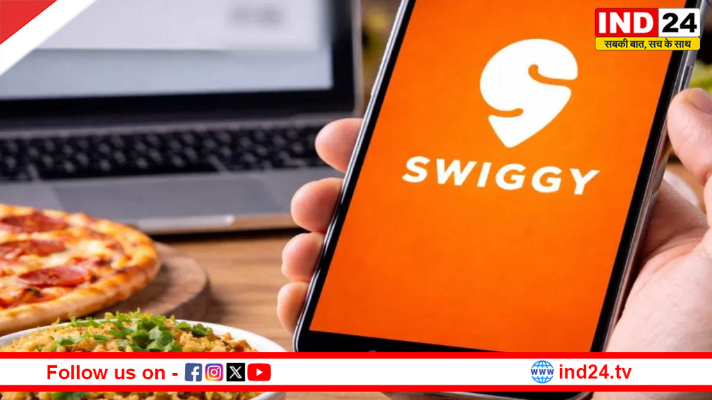 स्विगी ने बढ़ाई प्लेटफॉर्म फीस: अब प्रति ऑर्डर ₹17.58, फूड डिलीवरी हुई महंगी