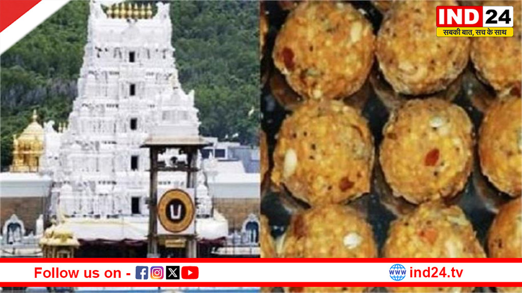 तिरुपति लड्डू प्रसाद की शुद्धता पर बड़ा कदम: अब ‘इलेक्ट्रॉनिक जीभ’ और ‘नाक’ करेगी हर कण की जांच