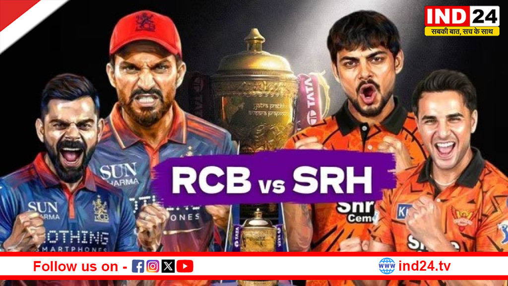 IPL 2026 का पहला मुकाबला आज, रॉयल चैलेंजर्स बेंगलुरु की सनराइजर्स हैदराबाद से होगी टक्कर