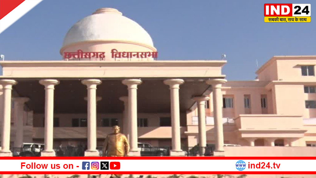 छत्तीसगढ़ में अब धर्मांतरण कराने पर उम्रकैद, विधानसभा में धर्म स्वतंत्रता बिल पास, 25 लाख जुर्माना लगेगा