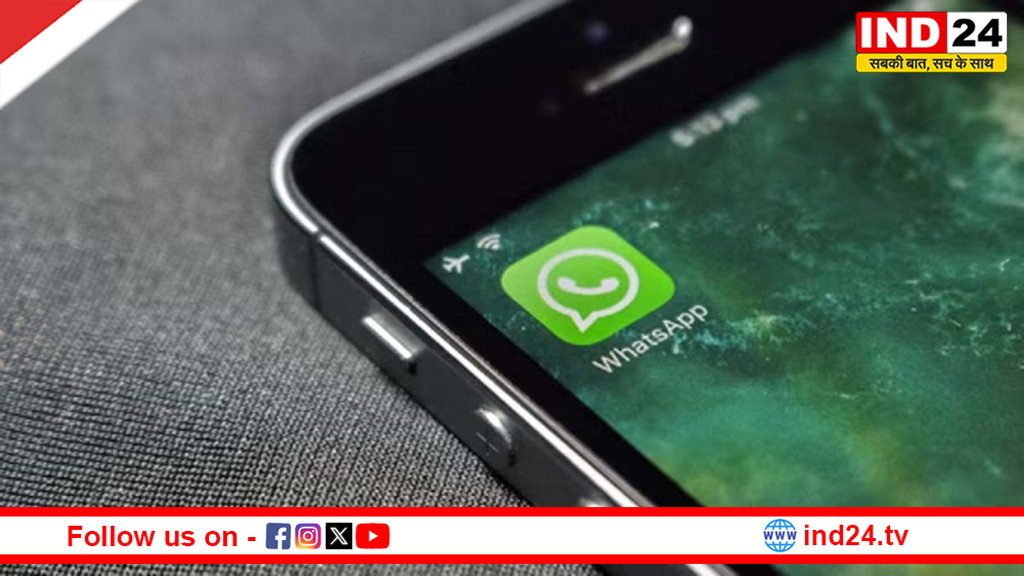 व्हाट्सऐप का बड़ा अपडेट: एंड्रॉयड और आईफोन के बीच खत्म हो रहा फर्क, आए दो नए शानदार फीचर