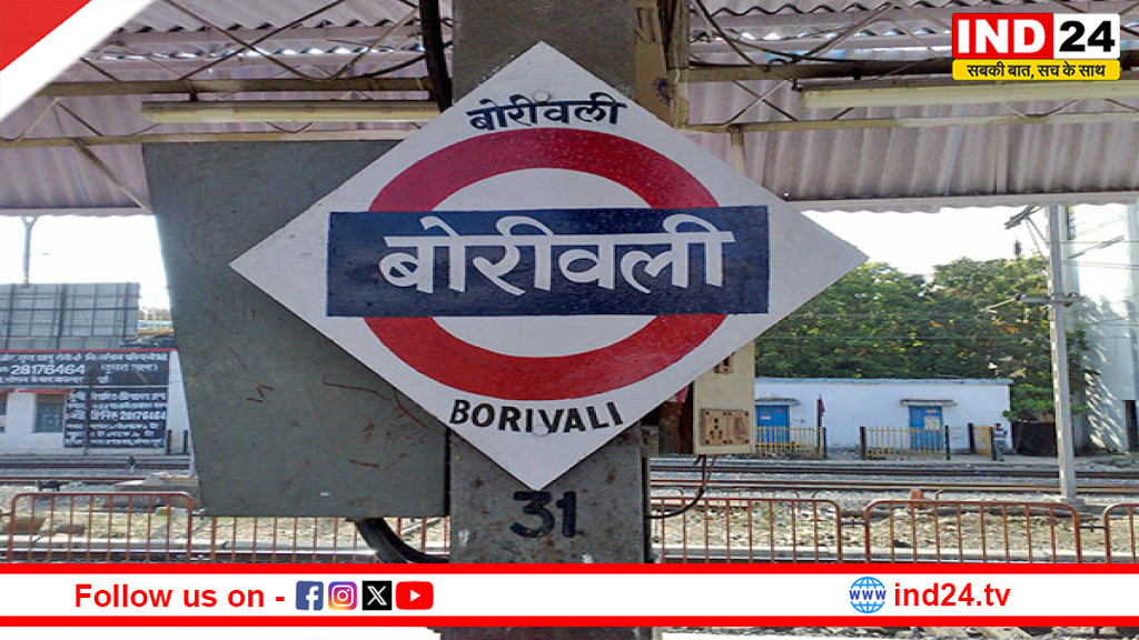 बोरीवली स्टेशन बना जनसैलाब का केंद्र—मुंबई माइग्रेशन पर उठे बड़े सवाल