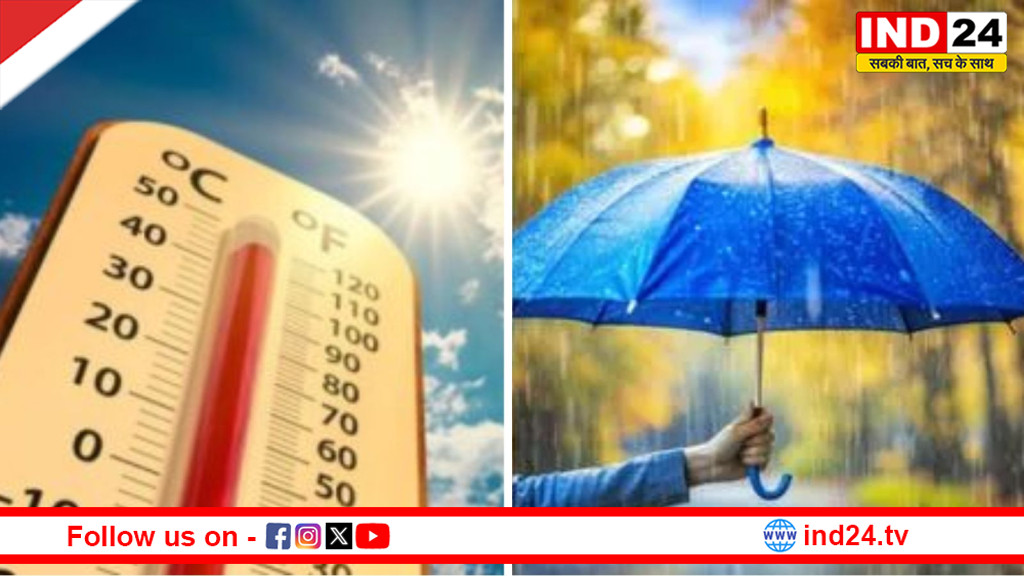 भीषण गर्मी के बीच राहत और खतरे का संगम: 15 राज्यों में आंधी-बारिश का अलर्ट, कई इलाकों में लू का कहर