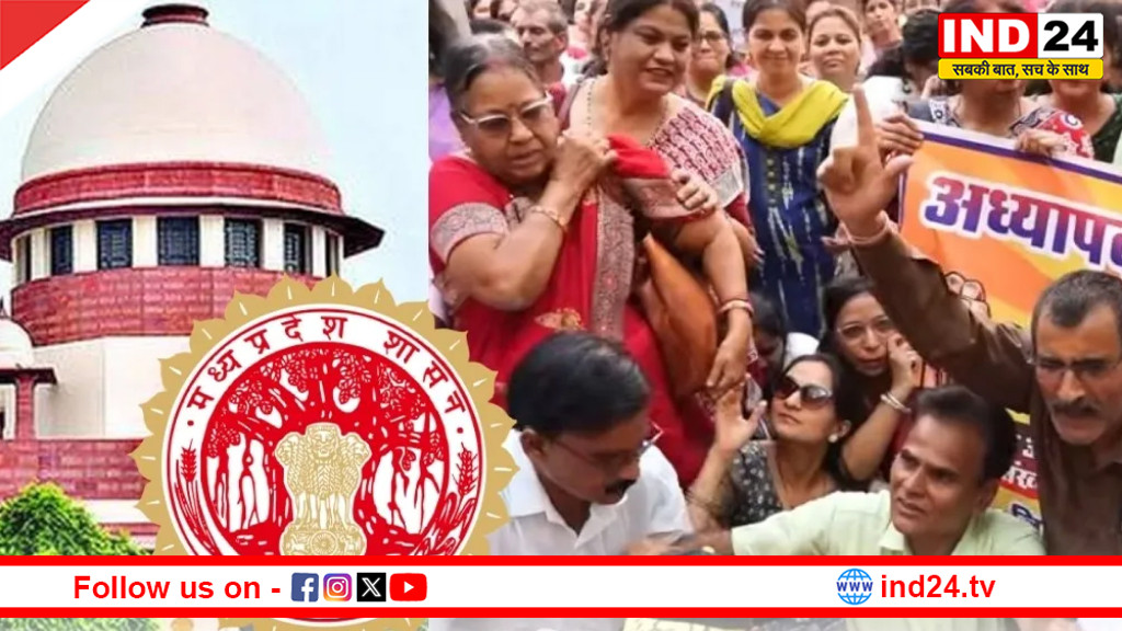 TET विवाद में एमपी सरकार का बड़ा कदम, सुप्रीम कोर्ट में रिव्यू पिटीशन दाखिल, लाखों शिक्षकों को राहत की उम्मीद