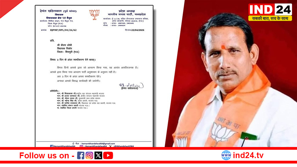 SDOP को धमकी मामले में विधायक प्रीतम लोधी पर कार्यवाई की तैयारी! बीजेपी ने नोटिस जारी कर 3 दिन में मांगा जवाब