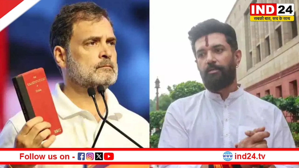 राहुल गांधी के भाषण पर चिराग पासवान का हमला, बोले- नेता प्रतिपक्ष की गरिमा गिरी