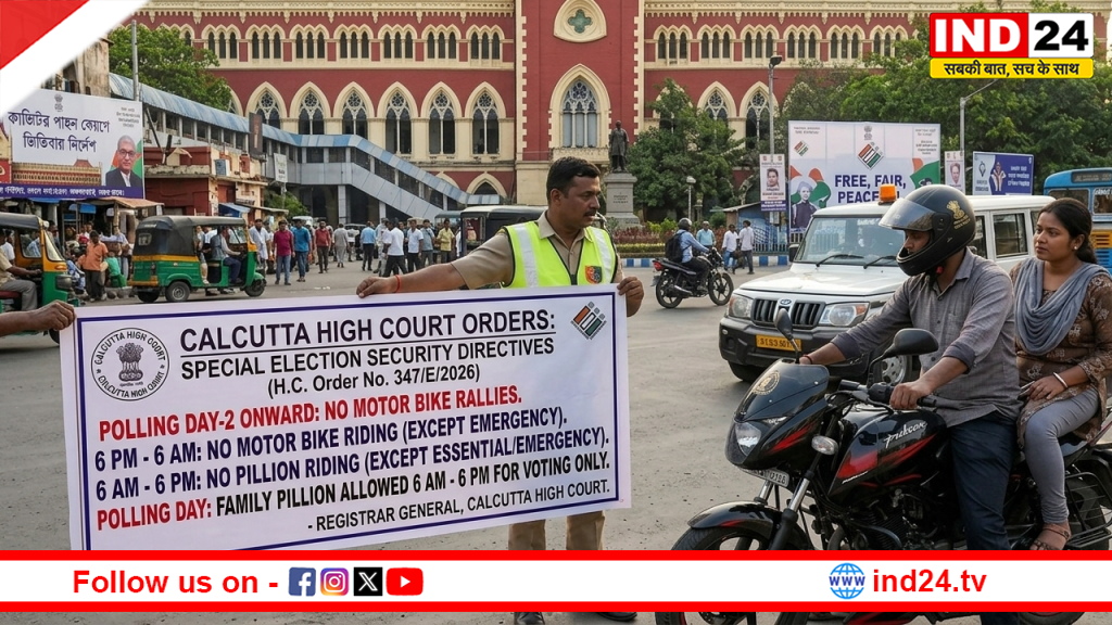 ‘अपनी शक्तियों का दुरुपयोग कर रहा चुनाव आयोग’, बंगाल में बाइक बैन पर हाईकोर्ट सख्त; पूछा- इमरजेंसी घोषित क्यों नहीं कर देते?