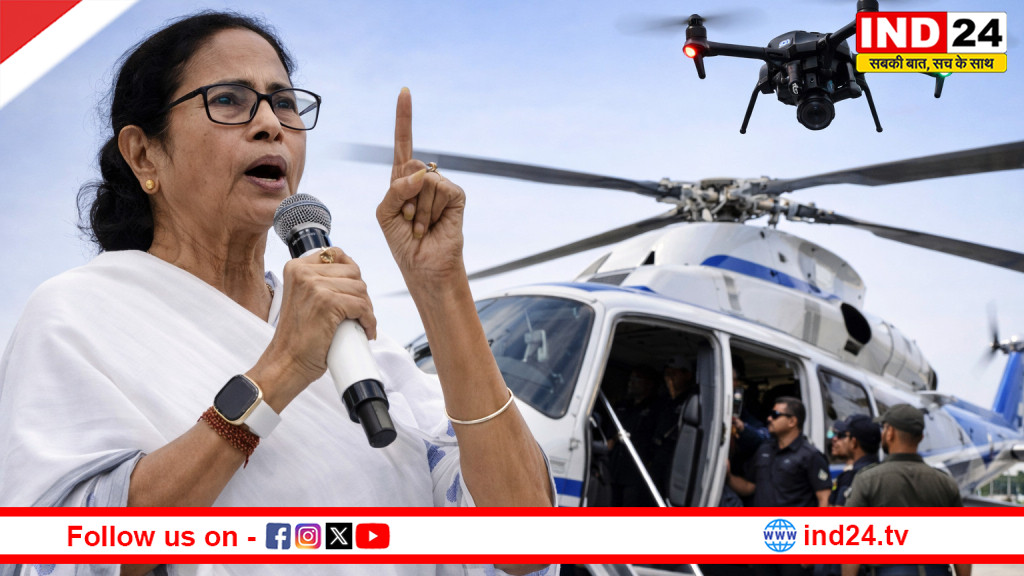 आसमान से मंडराया खतरा! ममता बनर्जी के हेलिकॉप्टर के करीब पहुंचा संदिग्ध ड्रोन, मचा हड़कंप