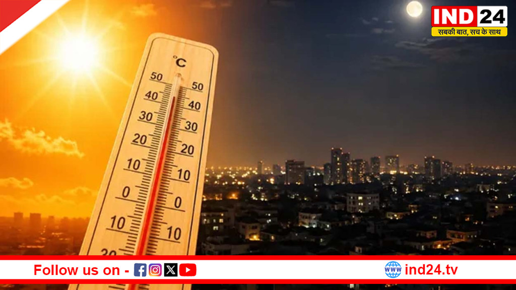गर्मी का डबल असर: दिन के साथ रातें भी बनीं तपती, कई राज्यों में IMD का अलर्ट जारी