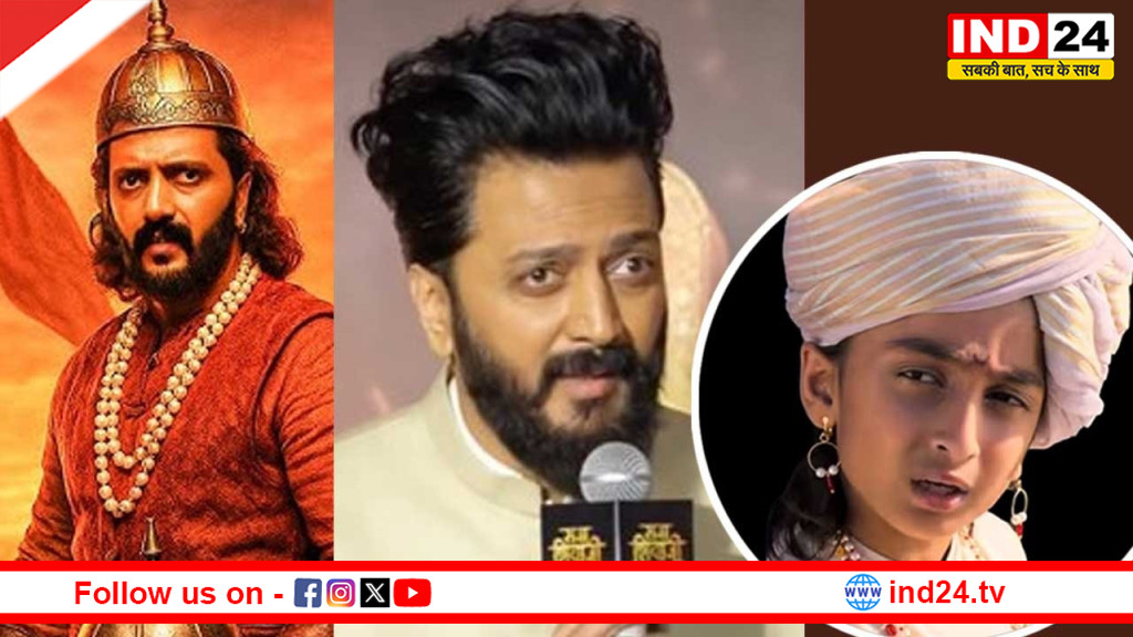 ‘राजा शिवाजी’ के टीजर लॉन्च पर रो पड़े रितेश-जेनेलिया, बेटे राहिल ने इस खास रोल से किया डेब्यू