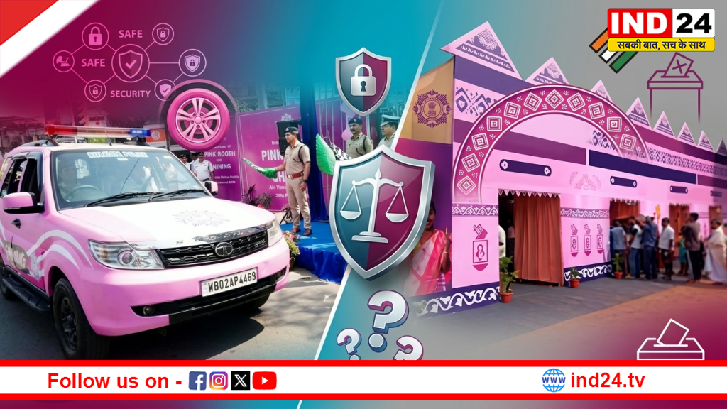 लोकतंत्र के उत्सव में दिखा 'पिंक पावर': बंगाल चुनाव के दूसरे चरण के लिए 'पिंक बूथ' तैयार; महिला पुलिस की गुलाबी गाड़ियां करेंगी सुरक्षा की निगरानी