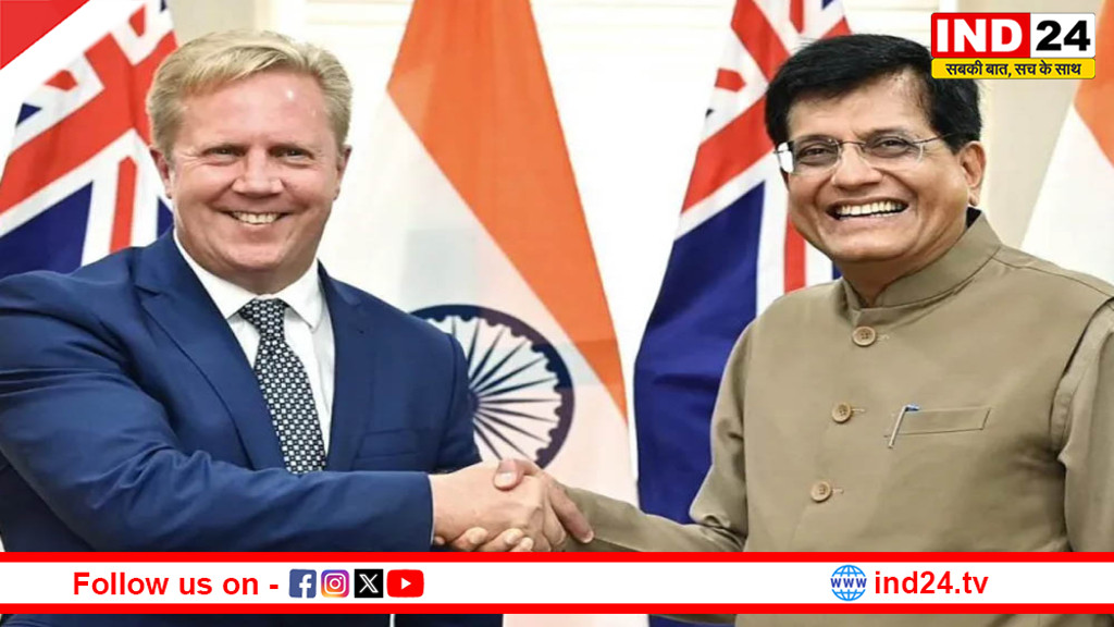भारत-न्यूजीलैंड FTA आज साइन: व्यापार 5 बिलियन डॉलर तक बढ़ाने का लक्ष्य, 20 बिलियन निवेश