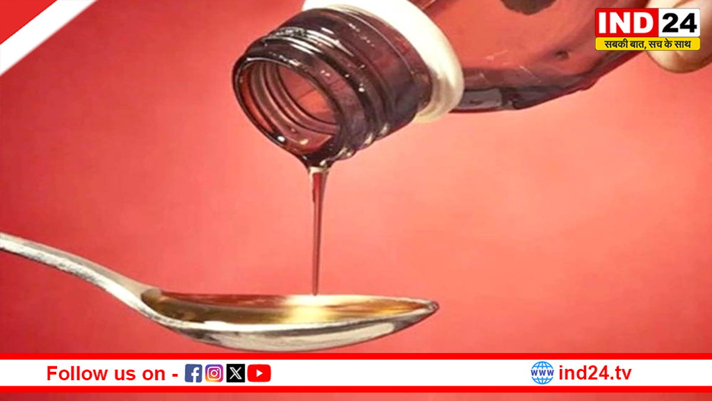 केंद्र सरकार का बड़ा कदम: 2 साल से कम बच्चों के लिए कफ सिरप पर रोक की तैयारी