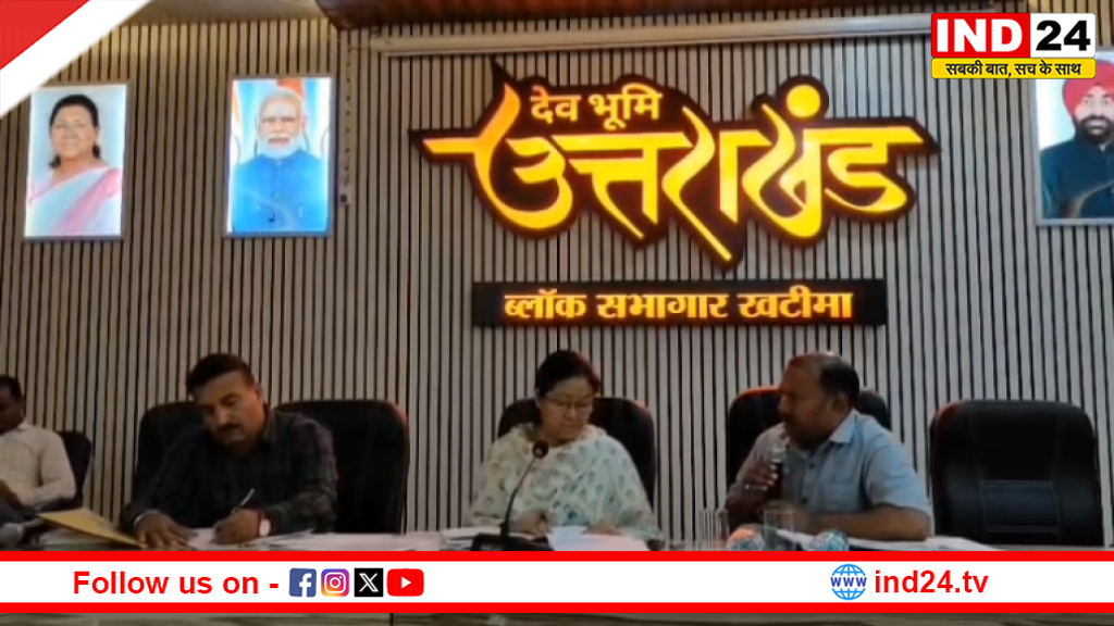 अपर सचिव मायावती ढकरियाल ने जनकल्याणकारी योजनाओं की समीक्षा की, विकास कार्यों में तेजी लाने के निर्देश