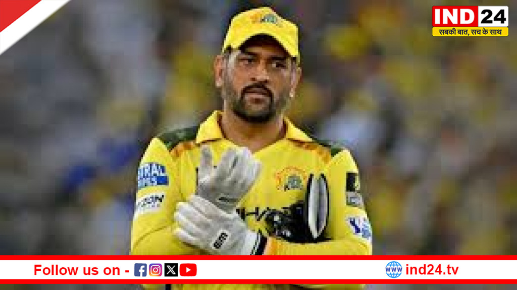 PL 2026: वापसी को तैयार MS Dhoni, मुंबई के खिलाफ खेल सकते हैं पहला मैच !
