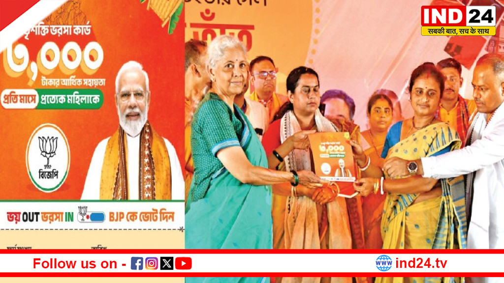 बंगाल चुनाव में 'तीन हजार' का दांव: बीजेपी के 'मातृशक्ति भरोसा कार्ड' पर मचा बवाल, ममता ने चुनाव आयोग से की शिकायत