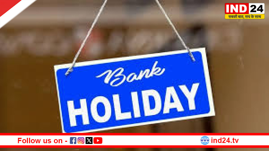 मई में 12 दिन बंद रहेंगे बैंक, जानें छुट्टियों की पूरी लिस्ट