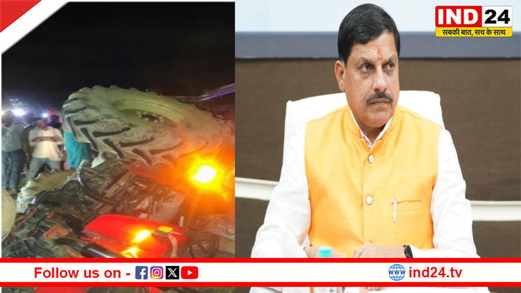 CM डॉ. मोहन यादव ने मृतकों के परिजनों को 4 लाख की आर्थिक सहायता का किया ऐलान, ट्रैक्टर-ट्रॉली पलटने से 4 की हुई थी मौत