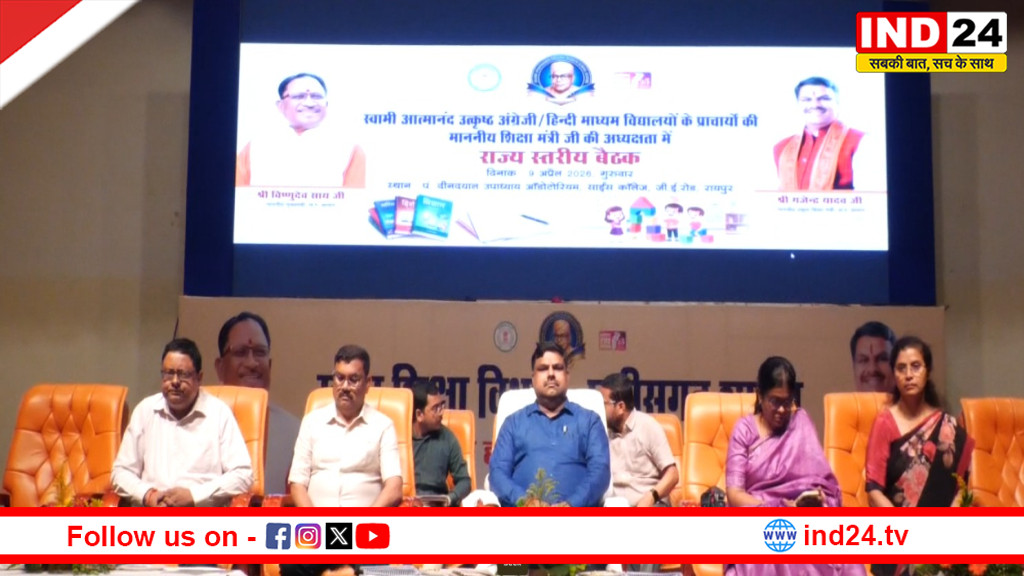 राजधानी रायपुर में प्राचार्यों की राज्य स्तरीय बैठक आयोजित