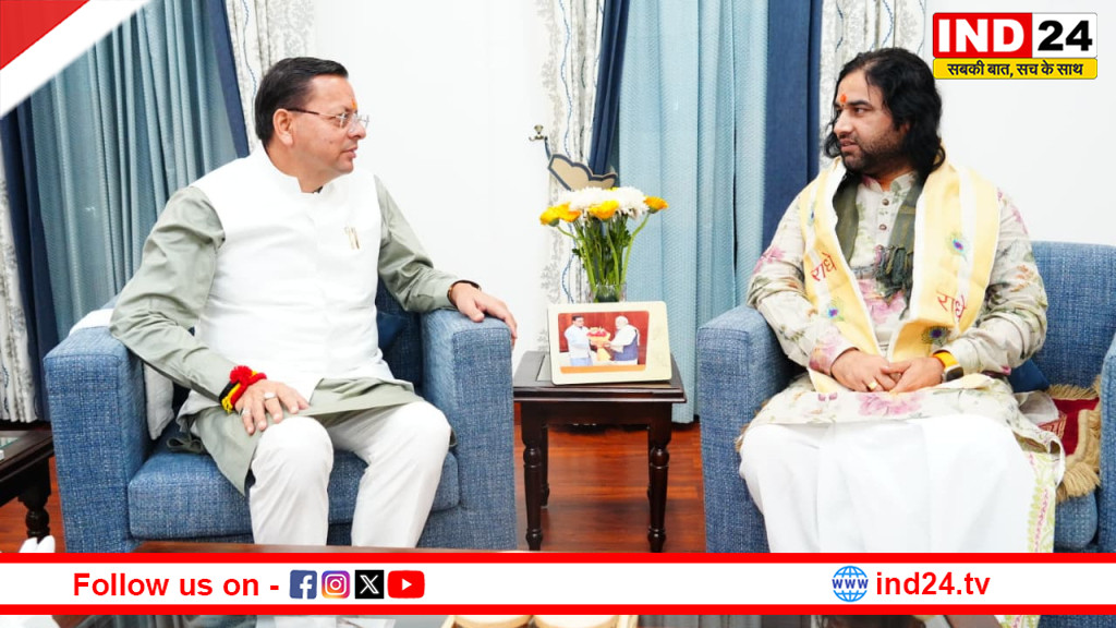 सीएम धामी से देवकीनंदन ठाकुर महाराज की शिष्टाचार भेंट, सनातन संस्कृति और धार्मिक विकास पर हुई विस्तृत चर्चा