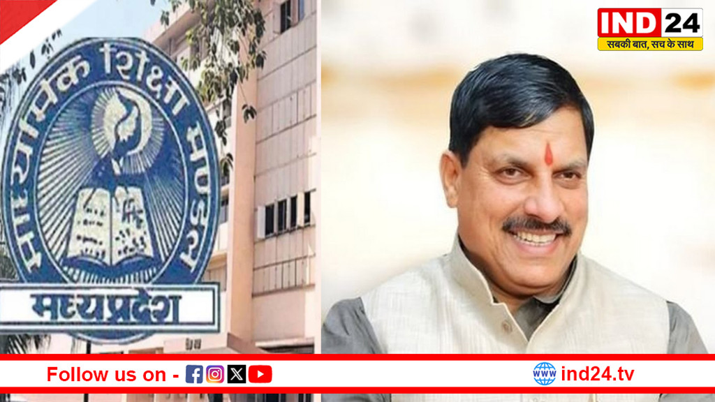 मुख्यमंत्री डॉ. मोहन यादव बुधवार को घोषित करेंगे एमपी बोर्ड कक्षा 10वीं-12वीं के परीक्षा परिणाम