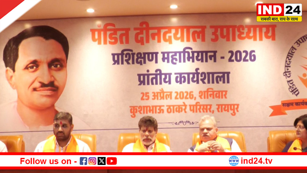 भाजपा का संगठन मजबूत करने का मिशन, रायपुर में प्रशिक्षण कार्यशाला का आगाज़