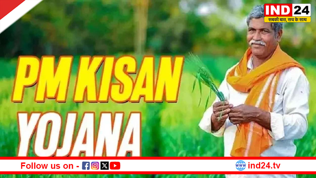 पीएम किसान योजना में बड़ा बदलाव: अगली किस्त से पहले ‘किसान आईडी’ अनिवार्य, जानिए क्या हुआ नया नियम