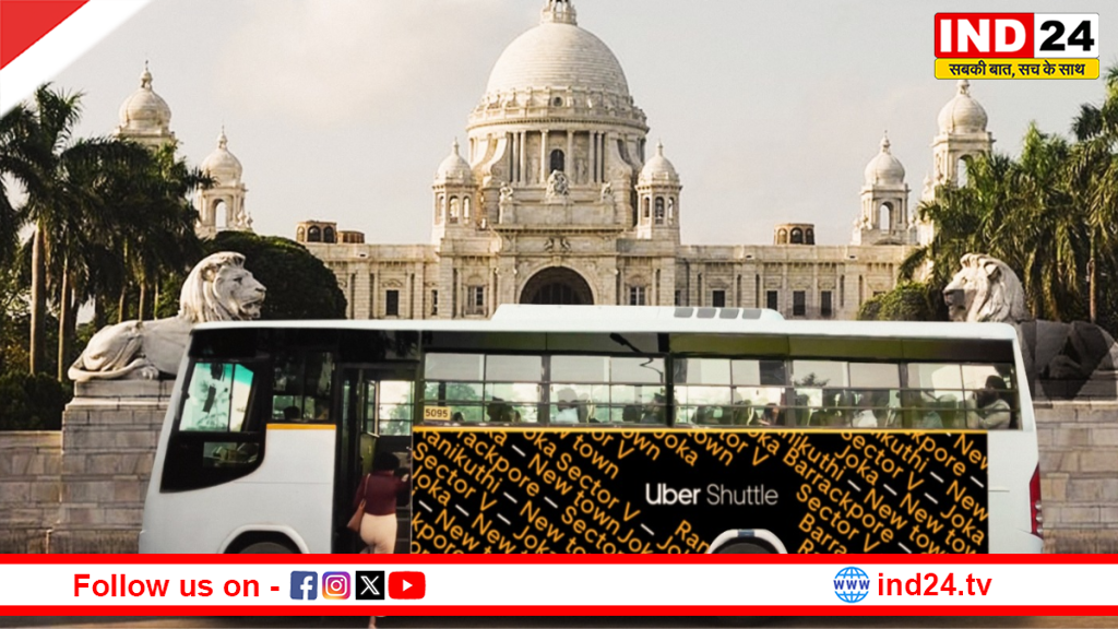 कोलकाता में थमी 'उबर शटल' की रफ़्तार, आज से सेवाएँ बंद; हज़ारों ऑफिस यात्रियों की बढ़ी मुश्किलें