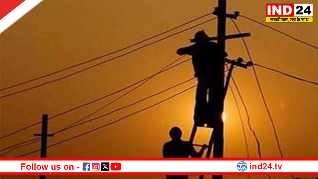 Bhopal में बिजली कटौती: आज 45 इलाकों में पावर कट, जानें टाइमिंग और प्रभावित क्षेत्र