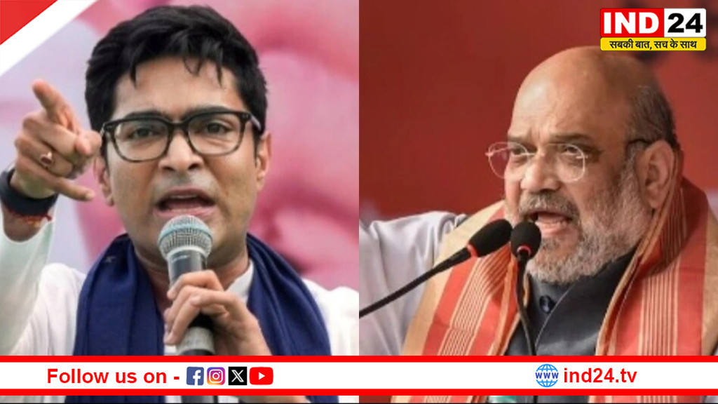 ‘बंगाल में घुसपैठ के लिए TMC जिम्मेदार’: अमित शाह के आरोपों पर भड़के अभिषेक बनर्जी
