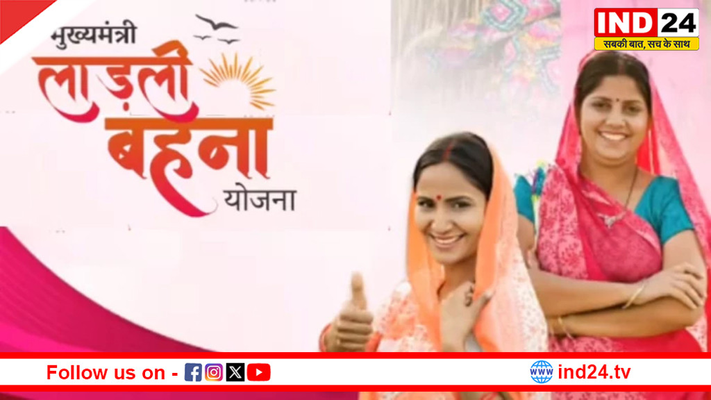 लाड़ली बहनों का इंतजार खत्म... इस दिन जारी होगी 35वीं किस्त, महिलाओं के खातों में आएंगे ₹1500