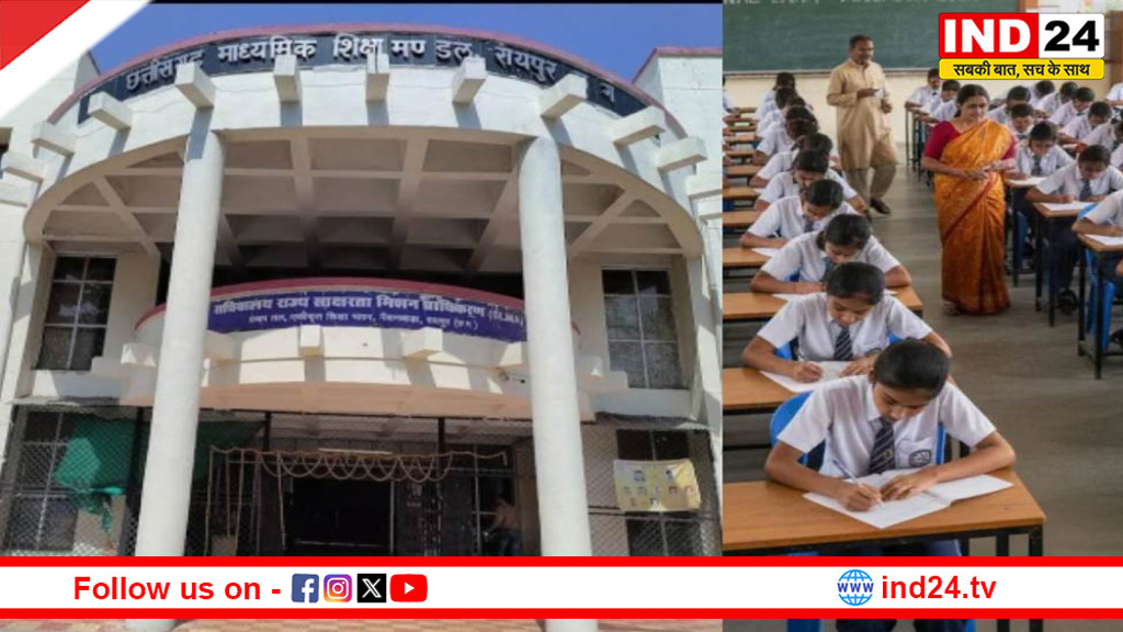 छत्तीसगढ़ बोर्ड 10वीं-12वीं के नतीजे जल्द, 29-30 अप्रैल को जारी होने की संभावना