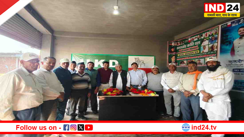 यूकेडी ने काशी सिंह ऐड़ी को बनाया 2027 विधानसभा चुनाव के लिए मुख्यमंत्री चेहरा, लोहाघाट में हुआ जोरदार स्वागत