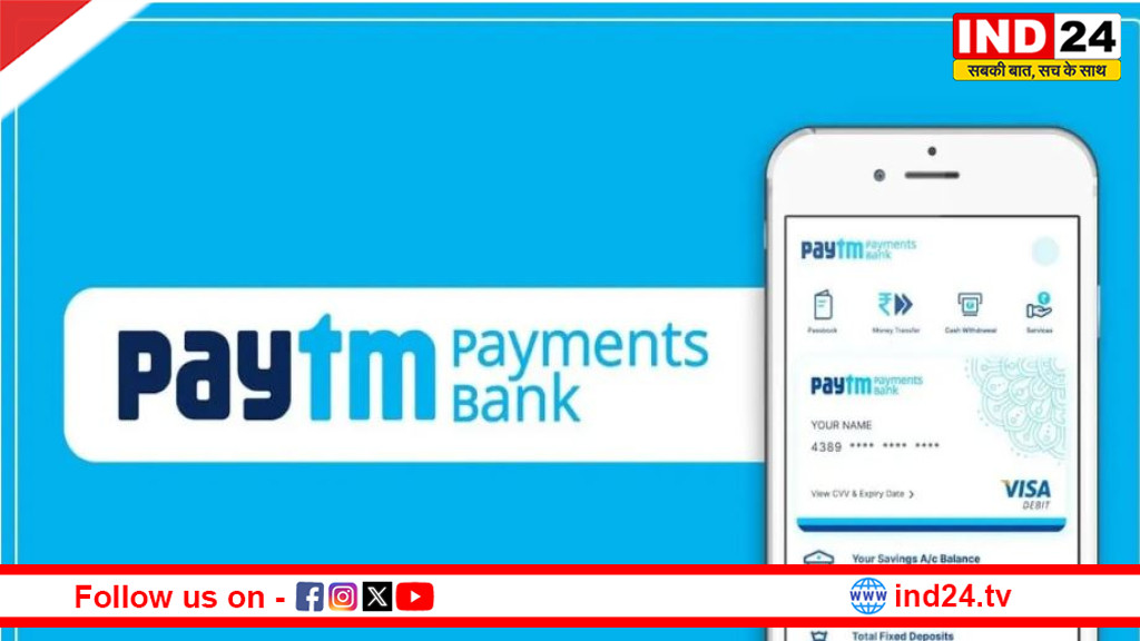 पेटीएम को बड़ा झटका: आरबीआई ने पेमेंट्स बैंक का लाइसेंस रद्द किया