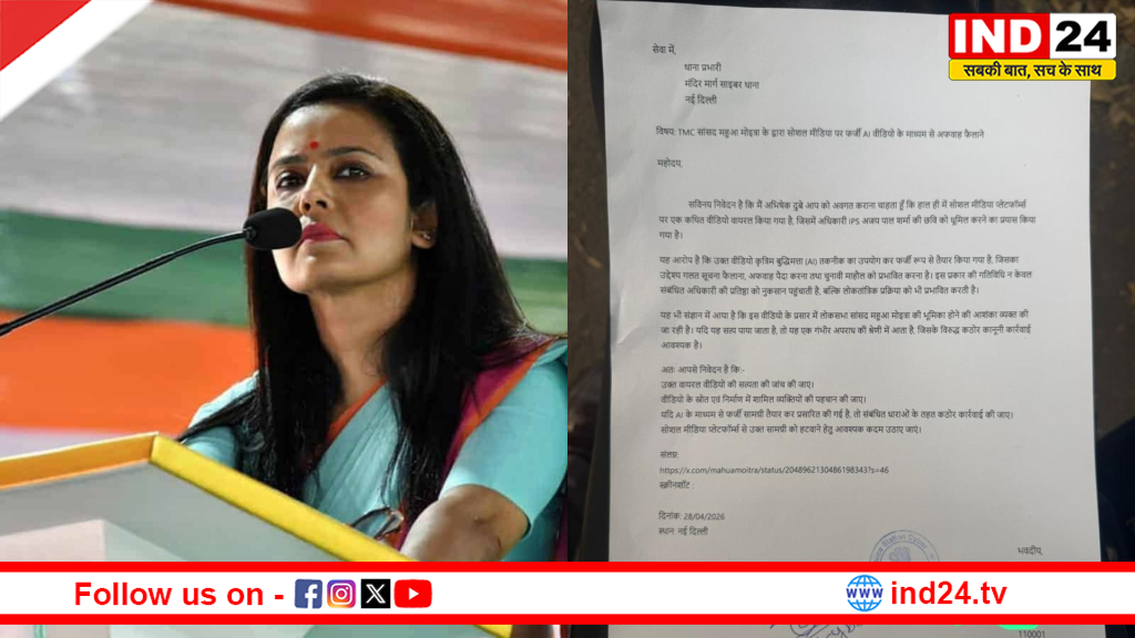  TMC सांसद महुआ मोइत्रा की बढ़ी मुश्किलें, IPS अजय पाल शर्मा का 'फेक AI वीडियो' फैलाने के आरोप में दिल्ली में FIR दर्ज