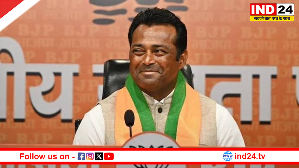 बीजेपी में शामिल होते ही लिएंडर पेस को मिली ‘X’ कैटेगरी सुरक्षा, चुनाव से पहले बढ़ी सियासी अहमियत