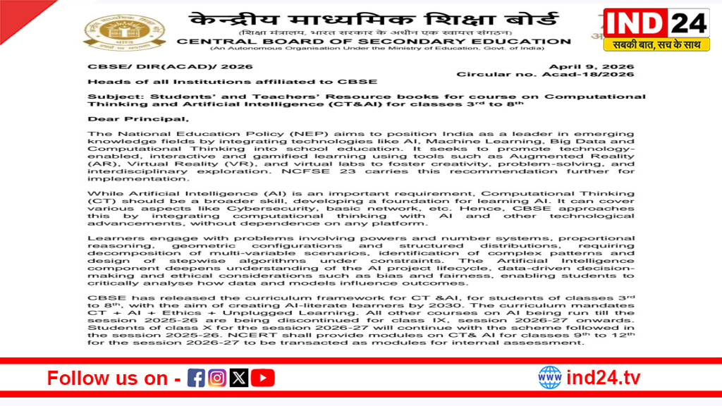 CBSE ने शिक्षा को डिजिटल और आधुनिक बनाने की दिशा में बड़ा फैसला