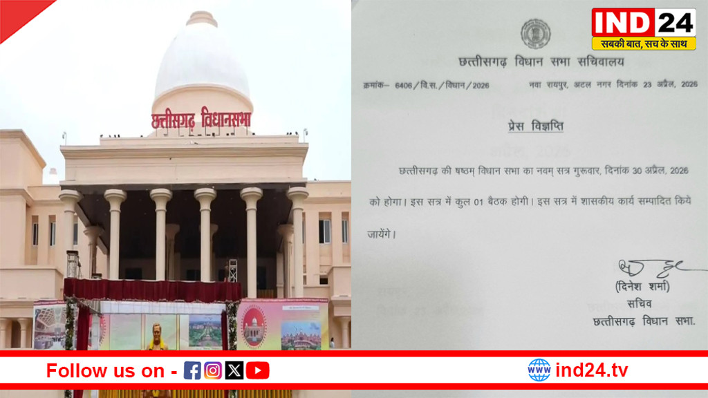 नारी शक्ति वंदन अधिनियम पर घमासान: 30 अप्रैल को छत्तीसगढ़ विधानसभा के विशेष सत्र में विपक्ष के खिलाफ निंदा प्रस्ताव