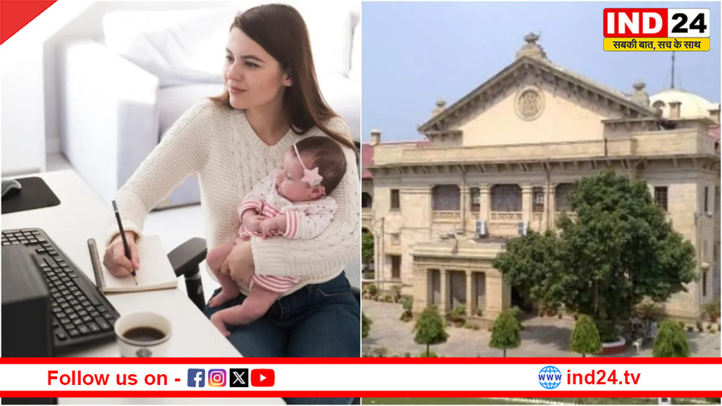 दो साल के अंदर दूसरी मैटरनिटी लीव देने से नहीं किया जा सकता मना - इलाहाबाद हाई कोर्ट