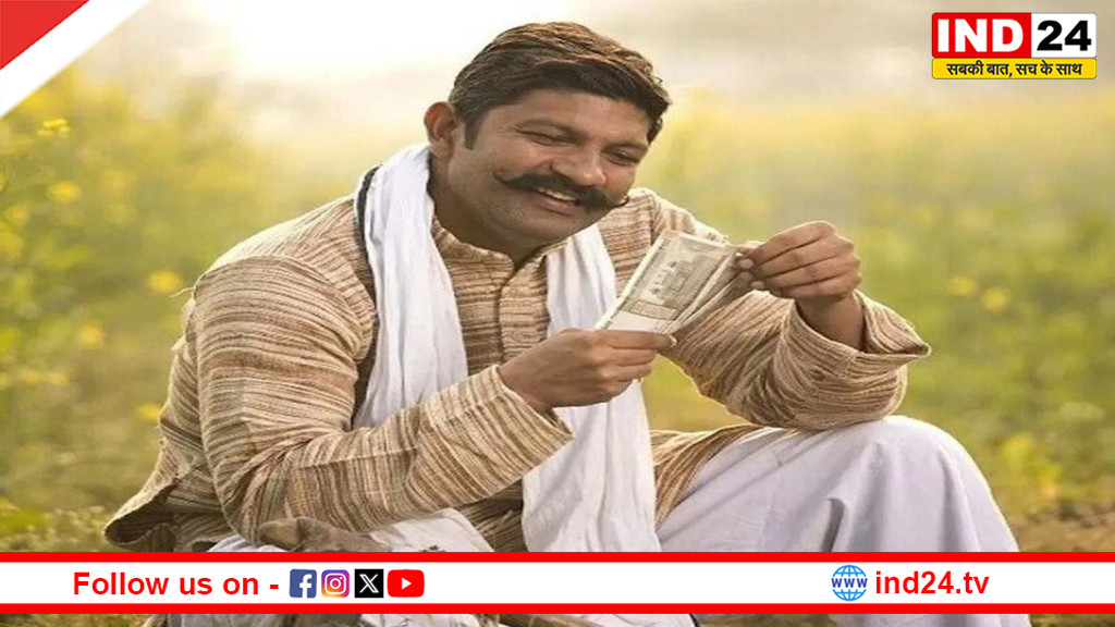 सीएम किसान योजना पर बड़ा अपडेट! 82 लाख किसानों का इंतजार खत्म होने के आसार, जल्द खातों में आएगी किस्त