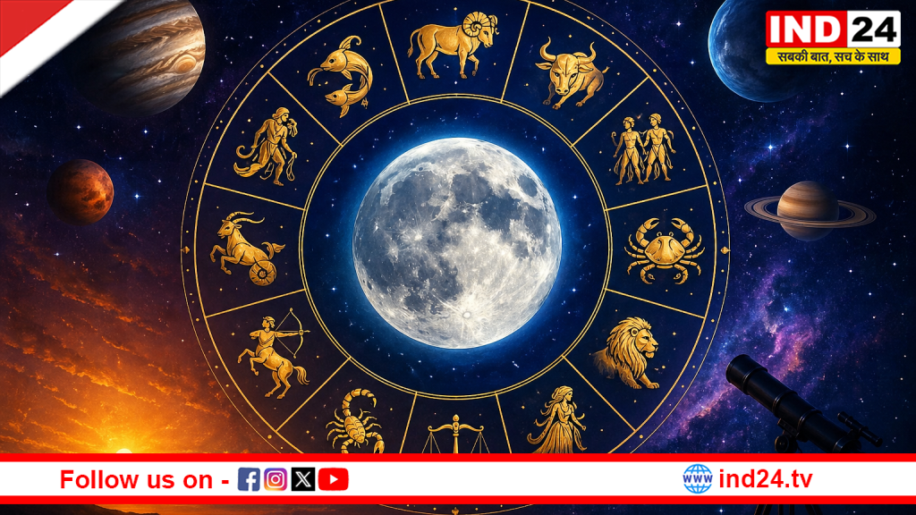 आज का राशिफल 2026: कन्या राशि में चंद्रमा का असर, जानें किसके लिए बनेगा दिन खास और किसे रहना होगा सतर्क