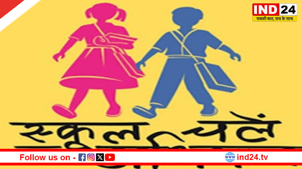 ‘स्कूल चलें हम’ अभियान के तहत आज स्कूलों में कलेक्टर और अधिकारी लेंगे कक्षाएं