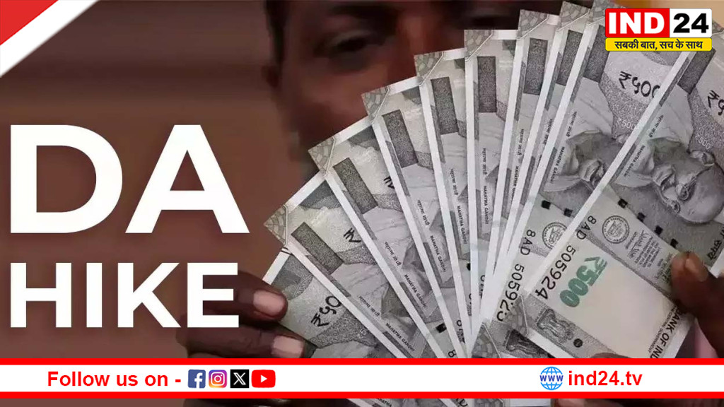 केंद्रीय कर्मचारियों को बड़ी राहत: महंगाई भत्ता 60% हुआ, तीन महीने का एरियर भी मिलेगा